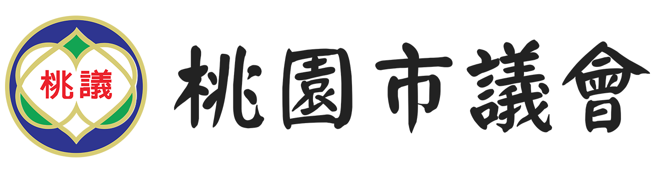桃園市議會
