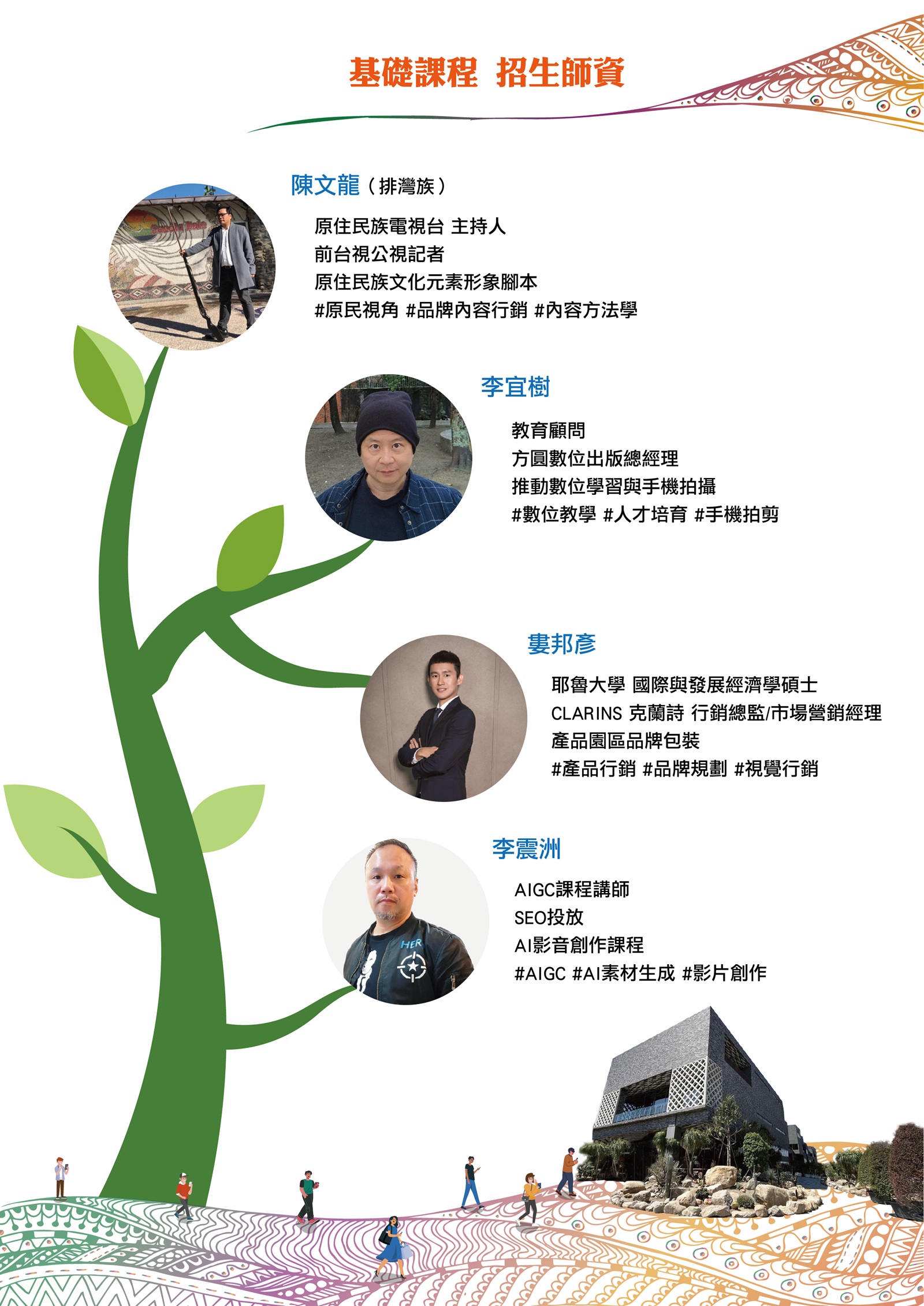 桃園市政府原住民族行政局 影音行銷培力計畫