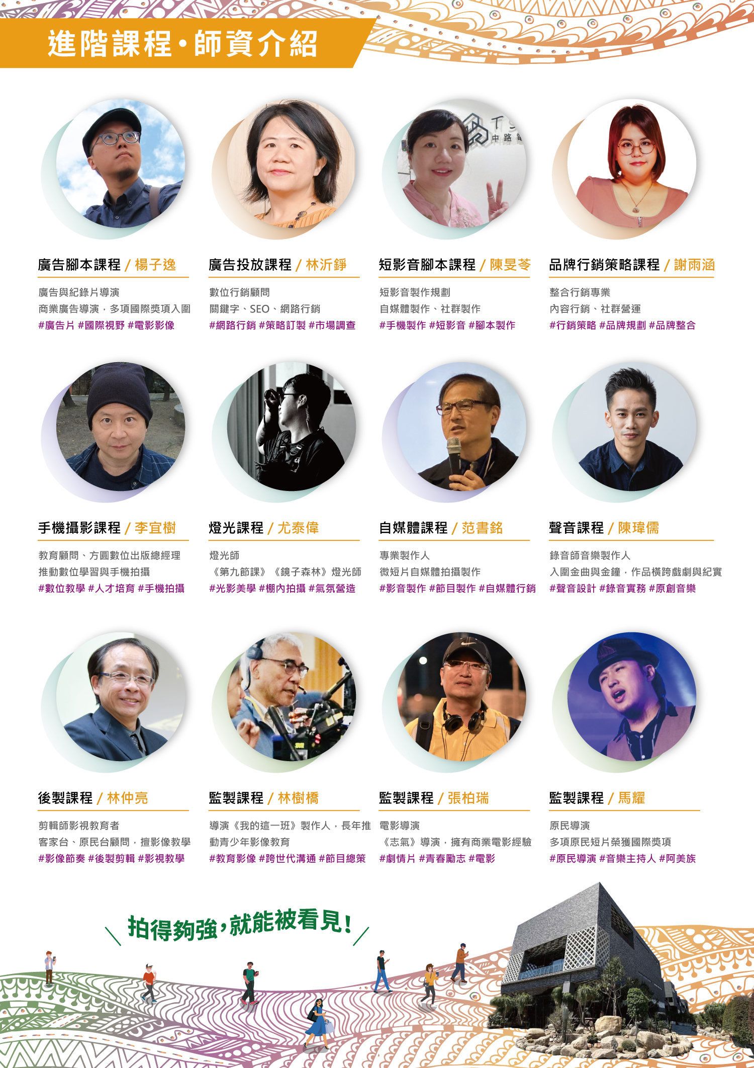桃園市政府原住民族行政局 影音行銷培力計畫